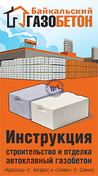 Технология применения газобетона (инструкция)