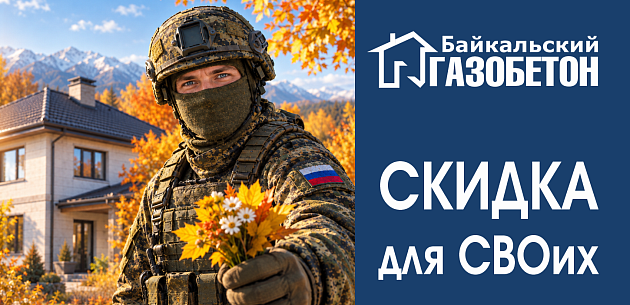 Скидки для участников СВО